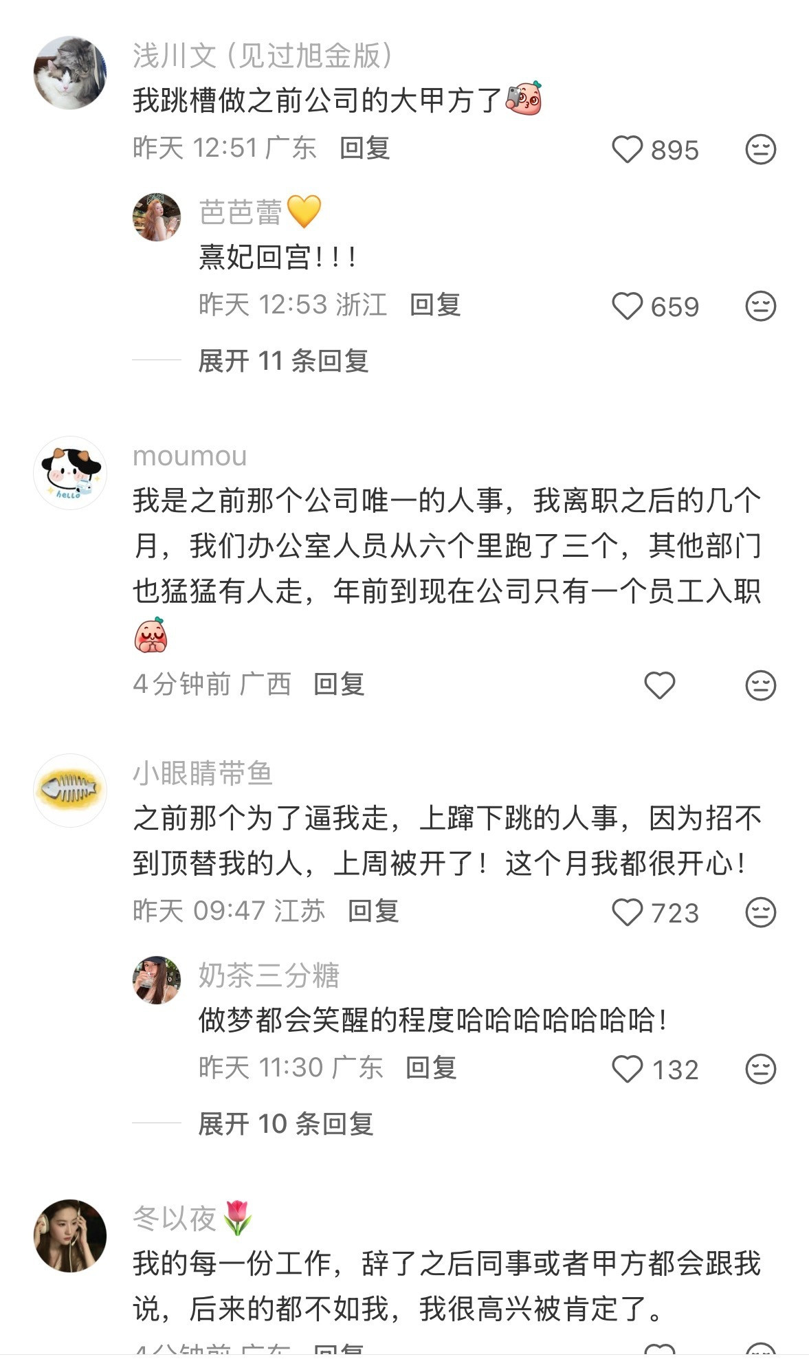 离职要的就是这个瞬间