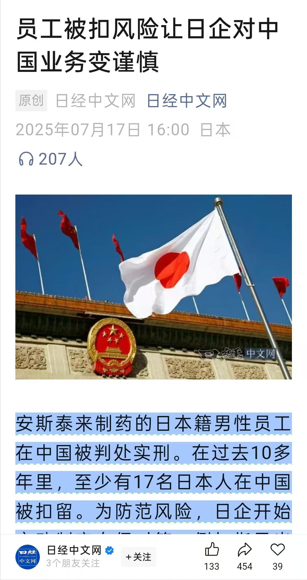 日本竟然猖狂到这种程度，日经中文网对中国逮捕日本间谍表示不满，认为这将会阻止日本