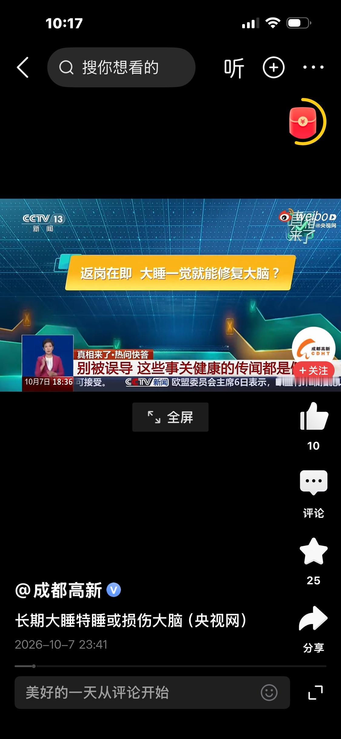 “大睡特睡”可能损伤大脑！别再以为睡得越久越养生很多人信奉一个养生误区：睡觉
