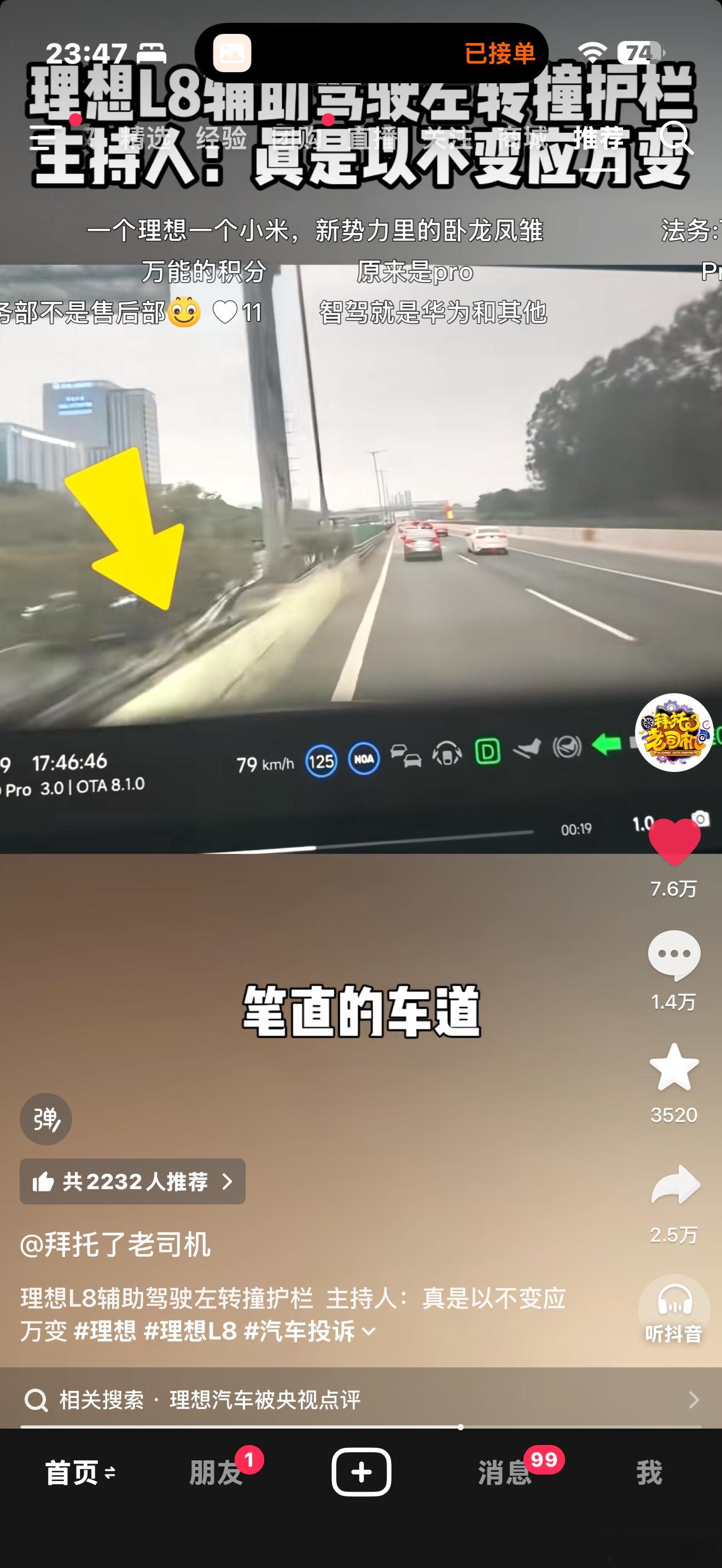 昨天看了个视频，理想L8，开启NOA的时候，直接打着左转灯，往左转。嗯……关键车
