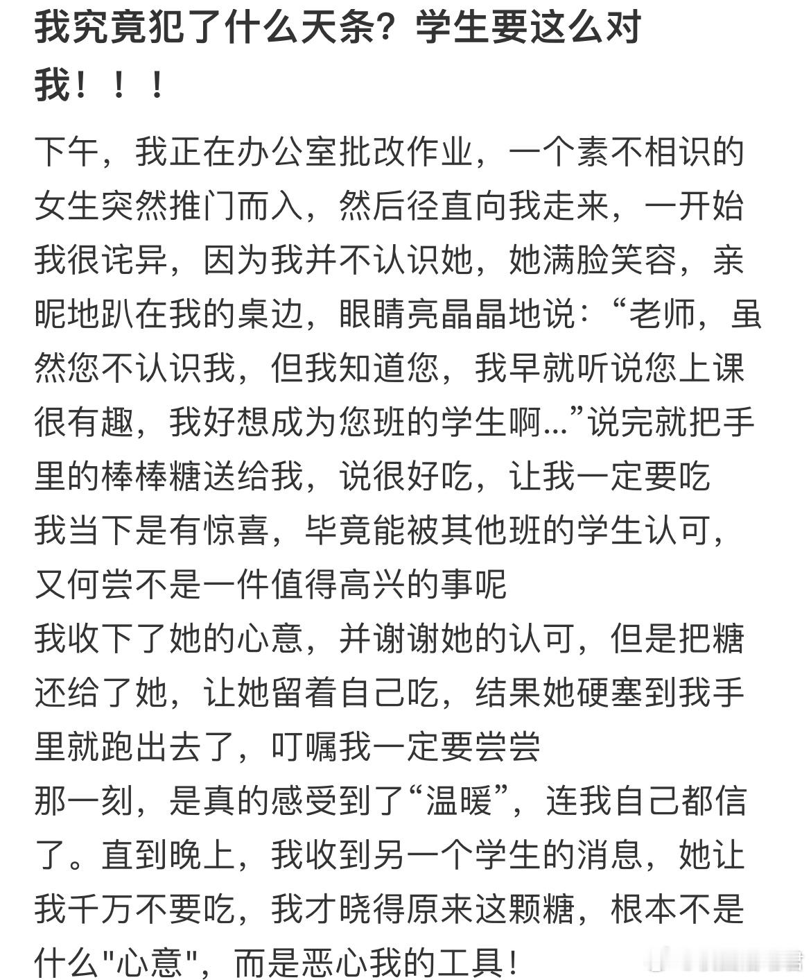 我究竟犯了什么天条？学生要这么对我！！！​​​