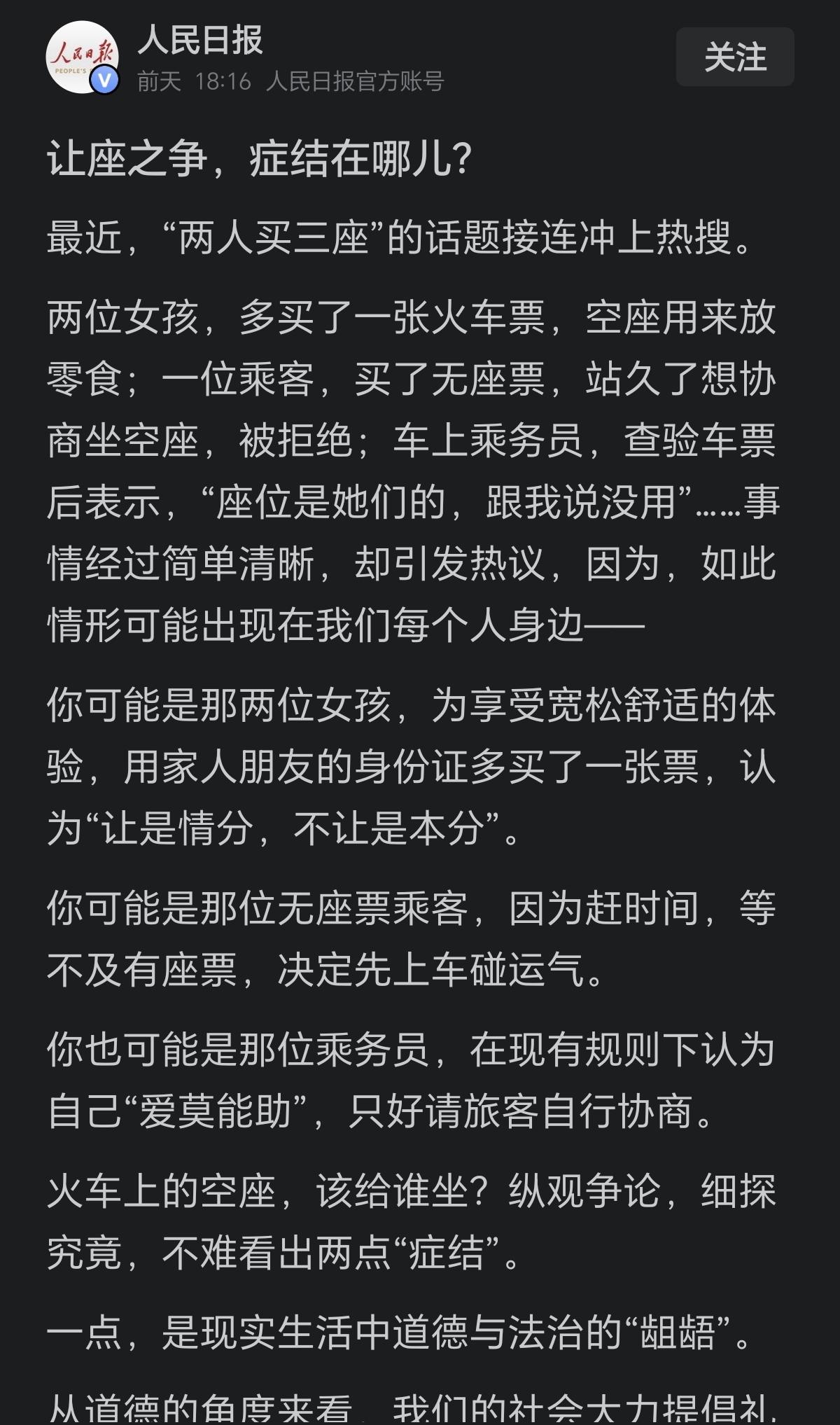 无语至极！堂堂主流媒体公然道德绑架两个孩子！列车座位明码标价，我付费买的，使用