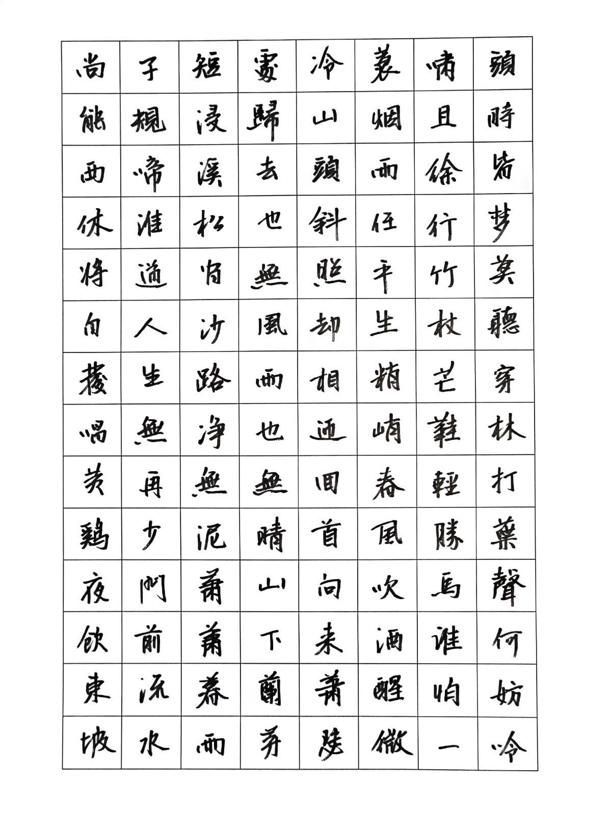 午后练字。书法爱好者成人【行书速成字帖】行书入门笔画偏旁控笔常用3000字硬笔