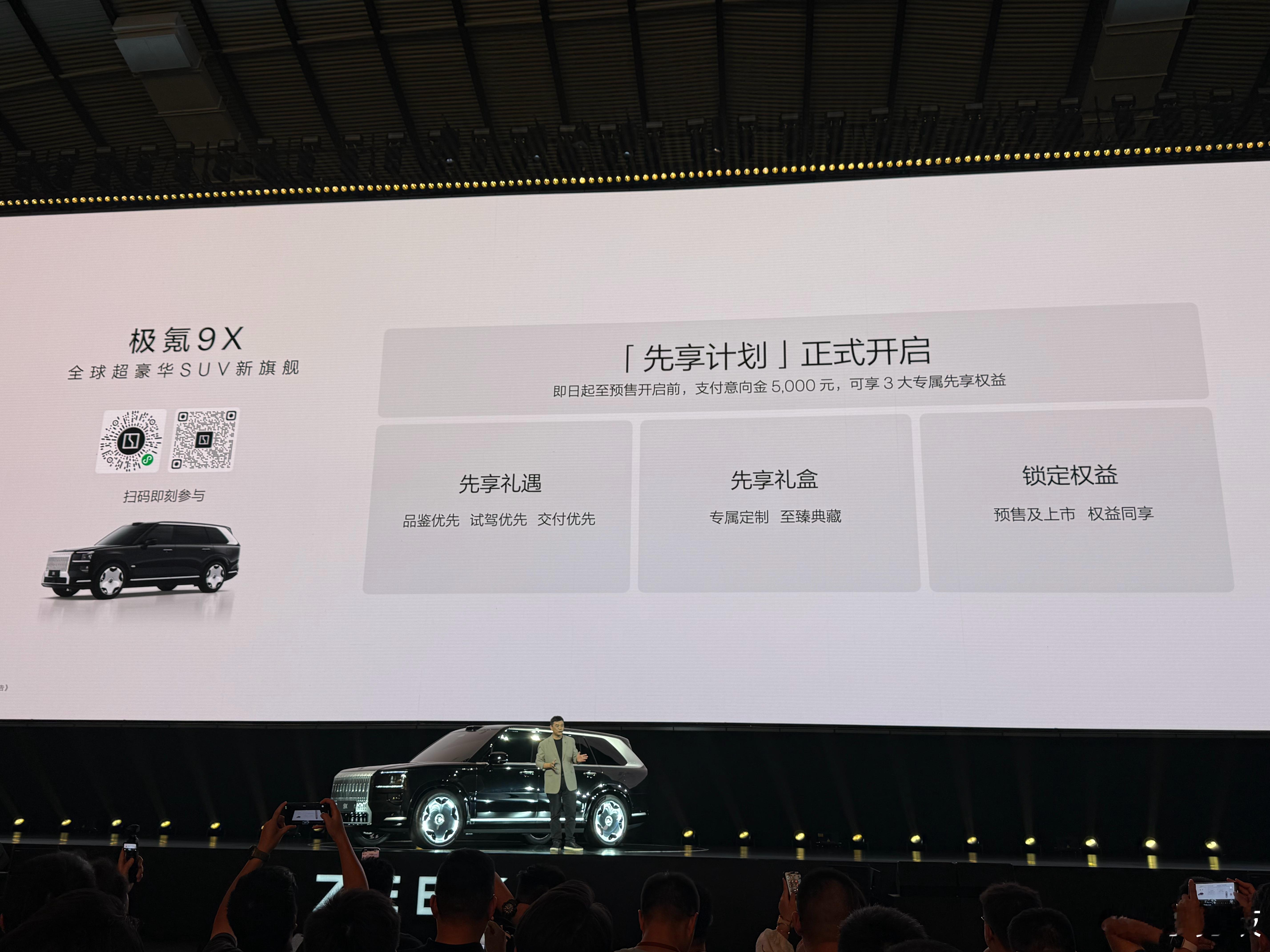 极氪发布豪华电混专属架构浩瀚-S，极氪9X开启先享计划！极氪9X重新定义旗舰SU
