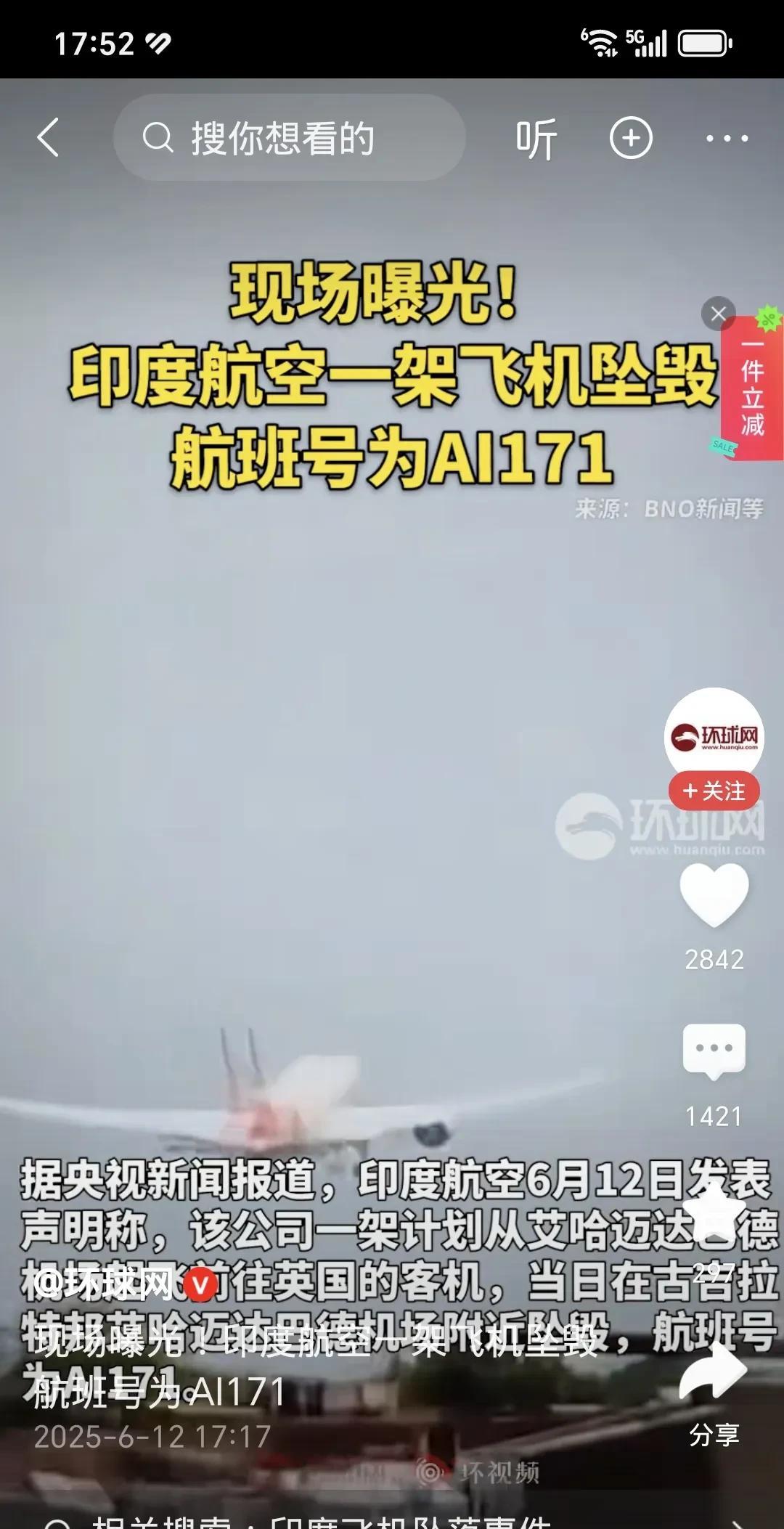 对灾难深表同情坠毁客机是波音787飞机，事故真正的原因会有专业人士给出正确的解