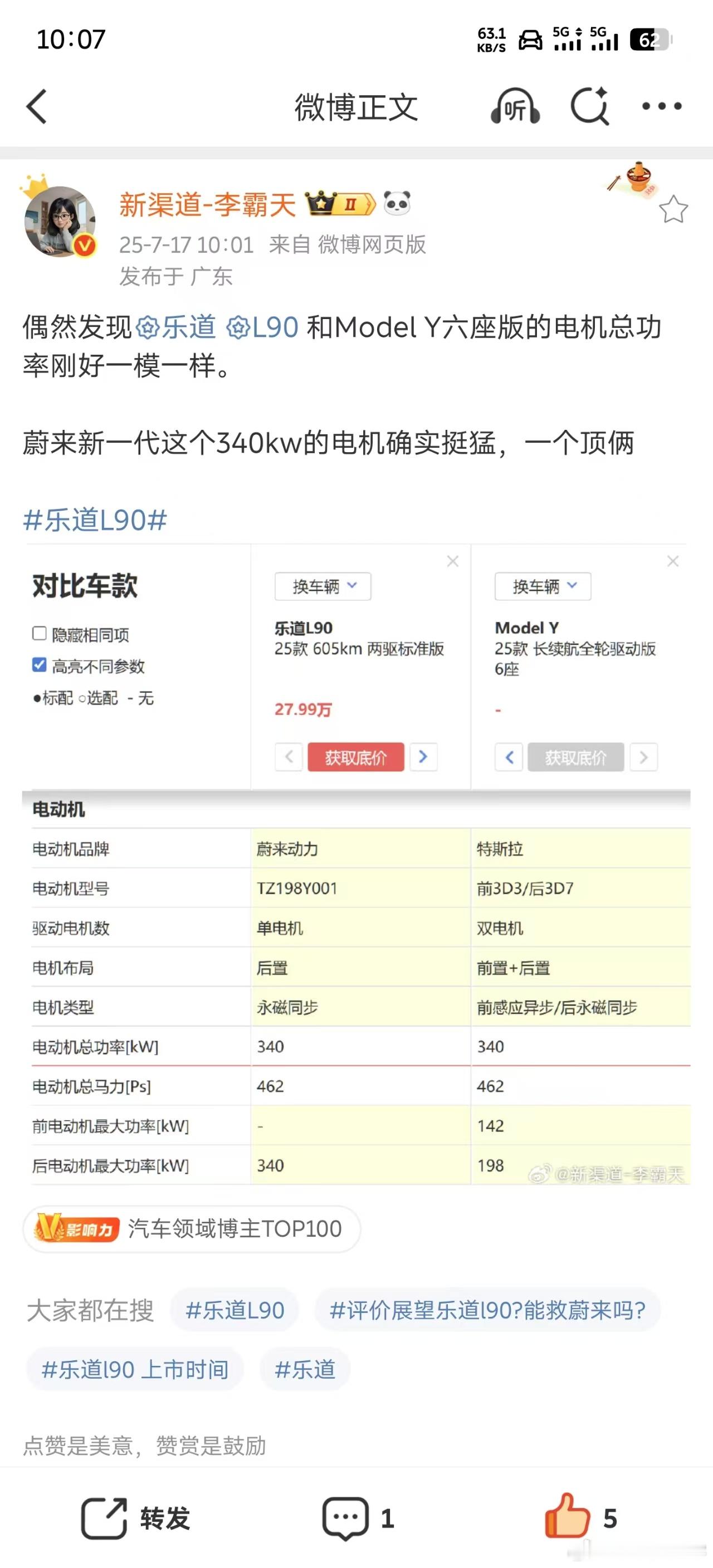 这个电机不仅功率大，集成度还高，所以让乐道L90实现了后备箱的大深坑。另外这个电