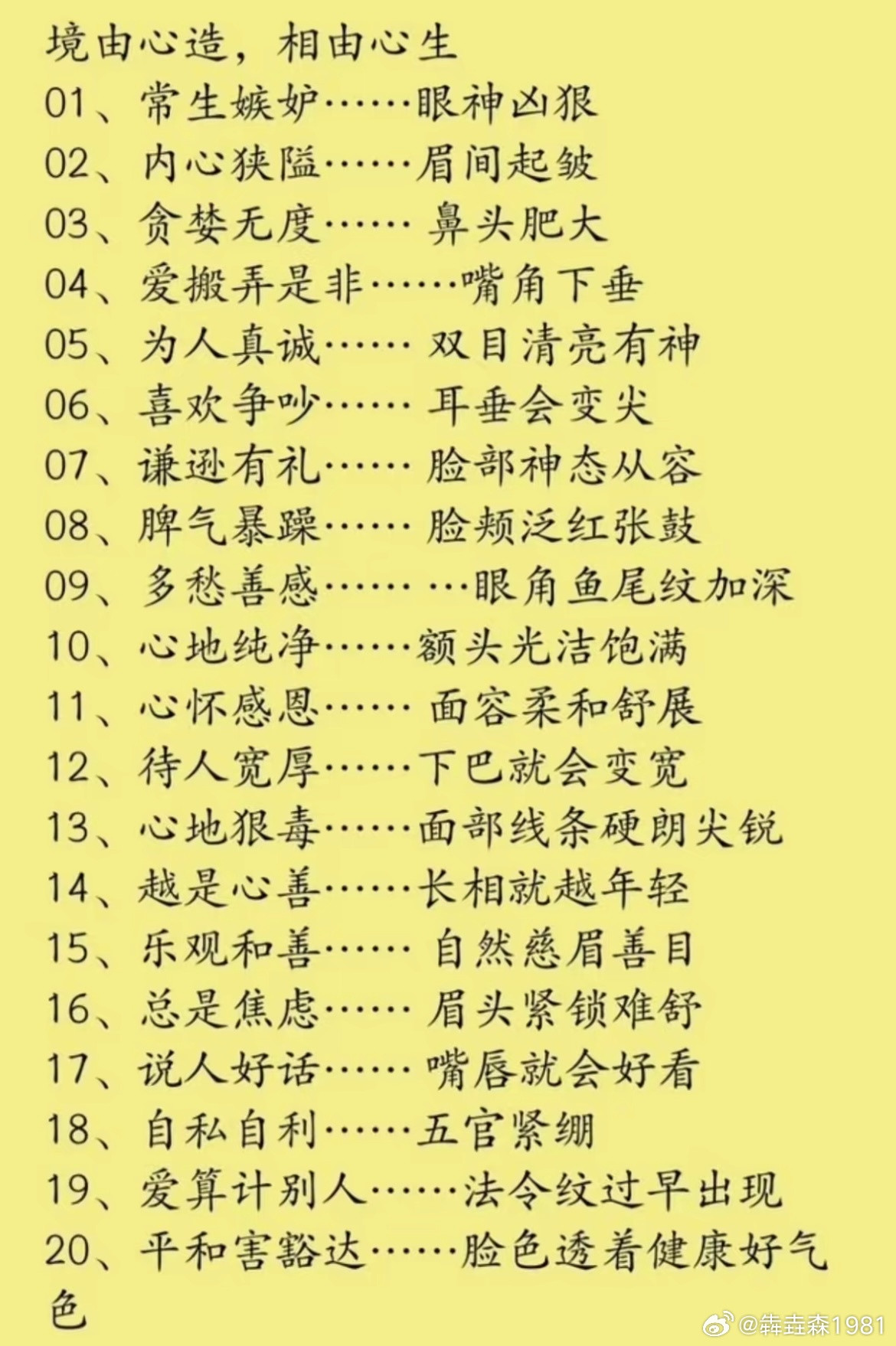 境由心造，相由心生