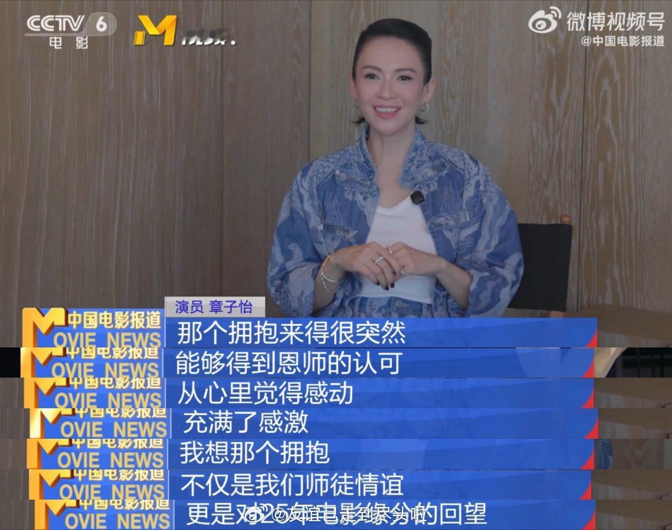 章子怡感谢李安“他送我到山顶，让我不受束缚的去抉择自己的人生。对我而言，它是一
