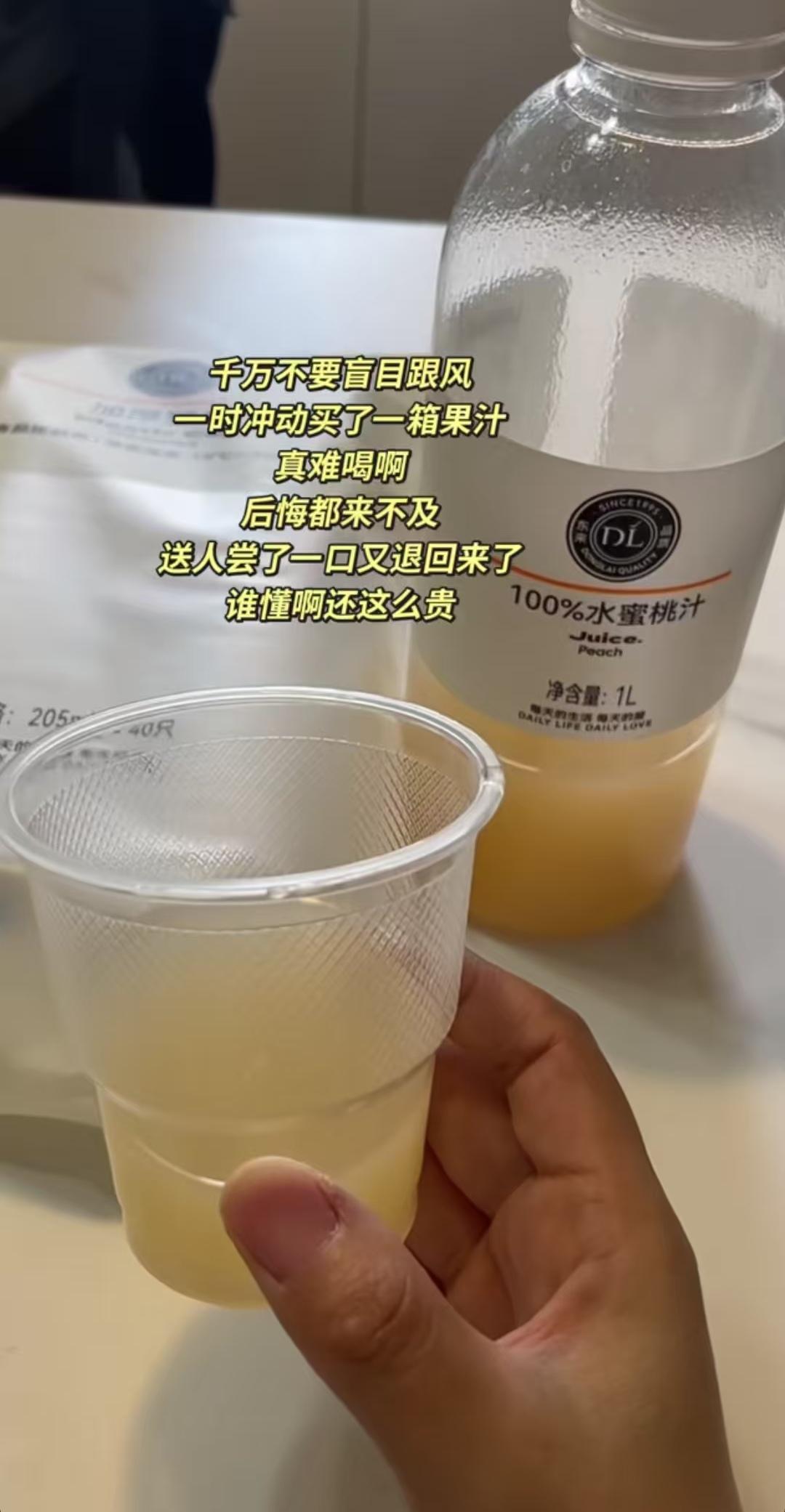 有人在网上发了一条说胖东来果汁不好喝，结果一堆胖东来粉丝说科技与狠活喝多了，喝点