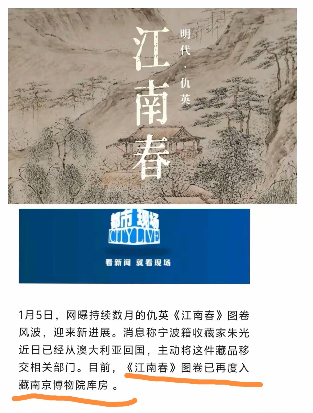 好消息是：江南春又回到了南博库房。但不知道为什么同时也有一种不明所以的失落，