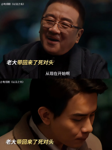 《以法之名》反派起内讧，禹天成的两个得力助手斗起来了！禹天成把江远带回来了，