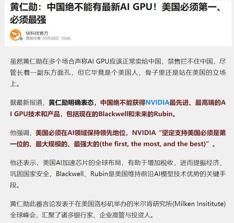 英伟达这次也是彻底不装了！事情发生在2026年5月5日，美国洛杉矶米尔肯全