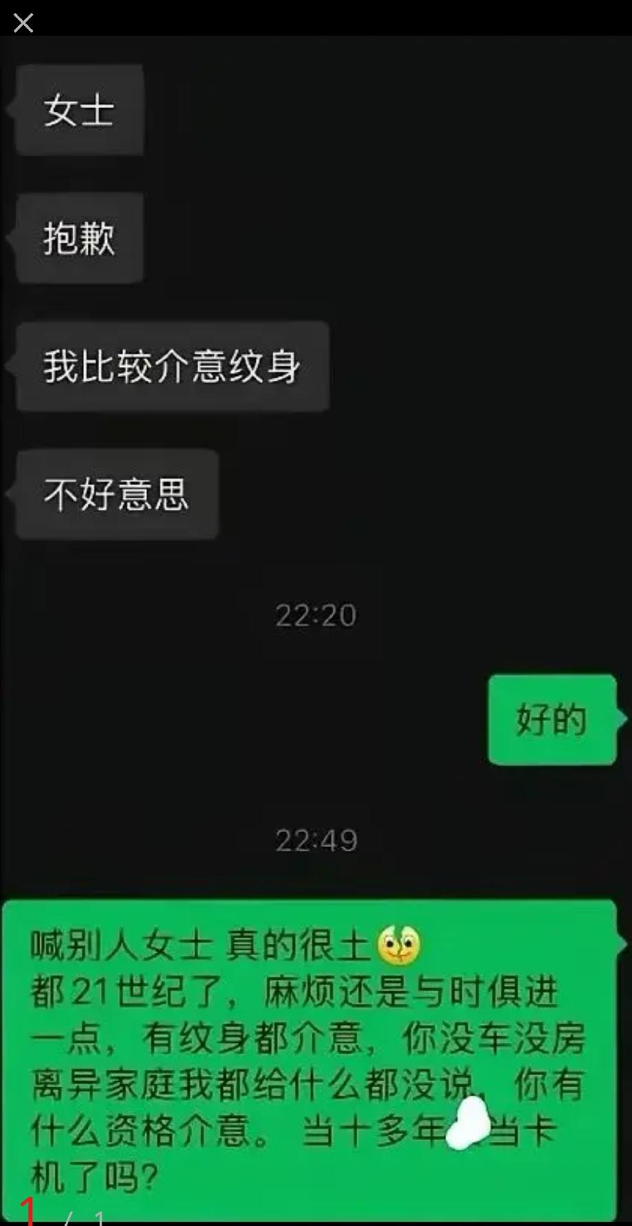 一位女生相亲时因有纹身被相亲男生拒绝，她气不过发网上让网友评评理2026年8