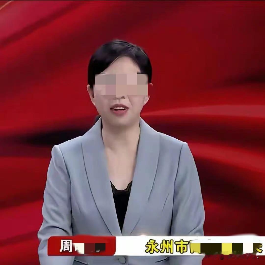 永州的女局长，当初应该是铁了心，要和张某离婚，看到那份离婚协议，周女士几乎是净身
