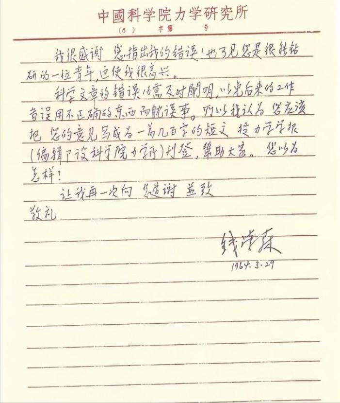 1964年，一个知青在看钱学森的论文时，发现方程推导错了，就给钱学森写信，谁知钱