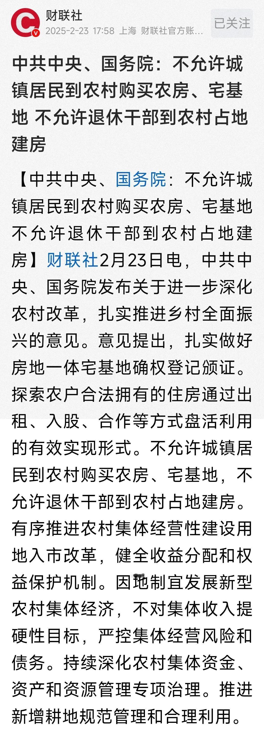 城镇居民不能到农村买房和宅基地了？上面发文了，城镇居民不能去农村买房了，退休