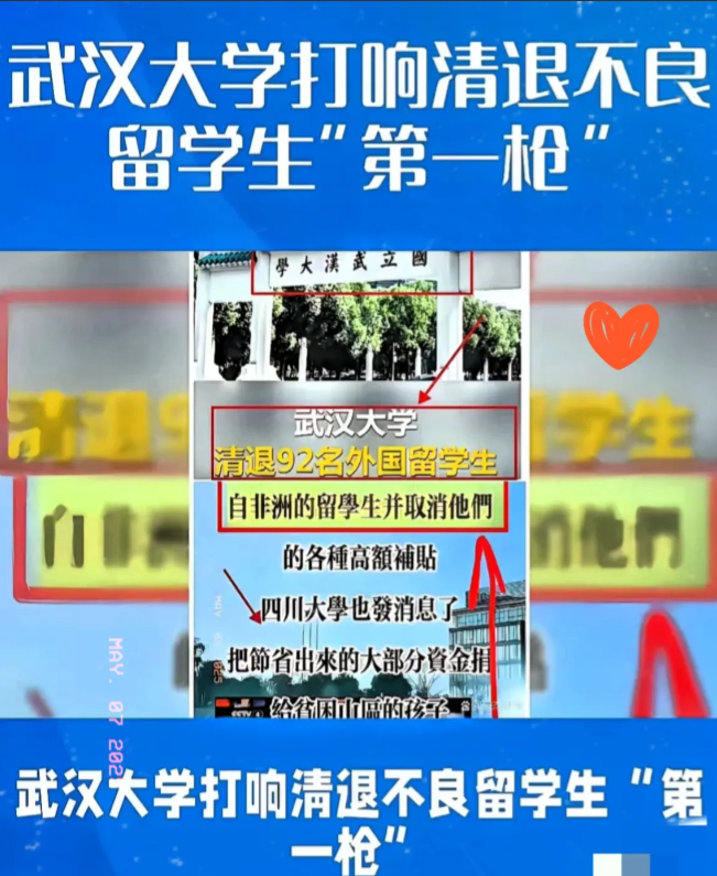 武大一口气清退92名非洲籍留学生，取消高额补贴！川大紧随其后也开始清退。省下的钱