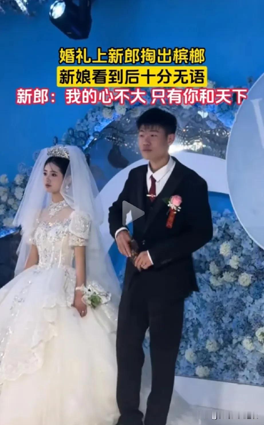 新郎在婚礼上出现了不雅的动作。新郎在新婚当天婚礼上，竟然当着众人拿出槟榔嚼，新娘