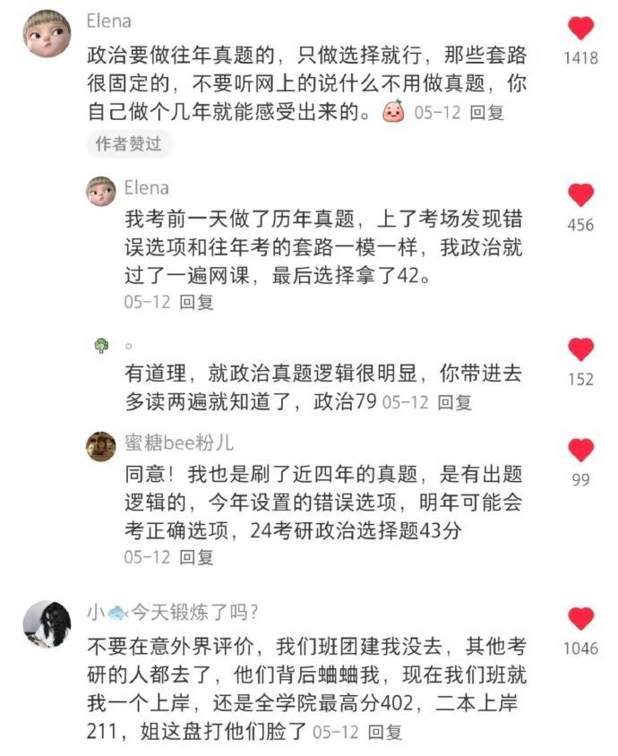 上岸了才知道，原来考研不用都学完啊！！！