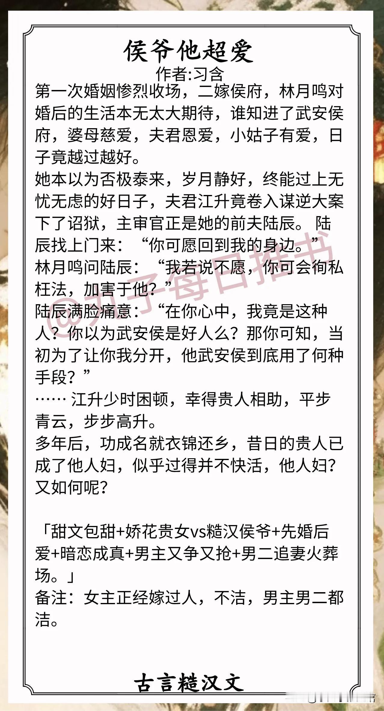 古言糙汉文合集1.《侯爷他超爱》作者:习含（娇花贵女v