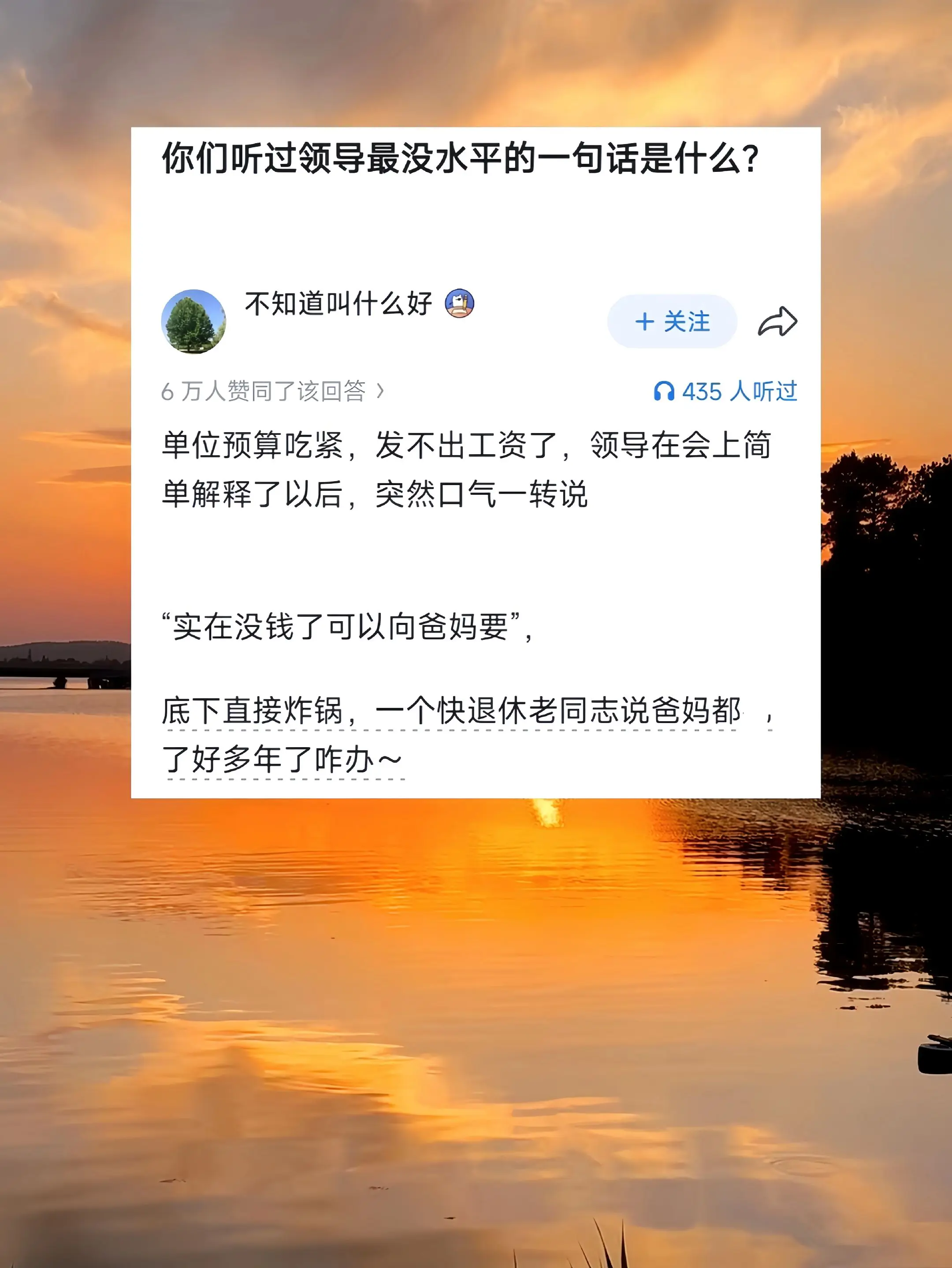 你们听过领导最没水平的一句话是什么？