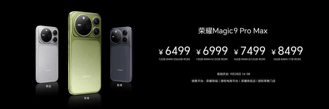 荣耀Magic9ProMax6499元