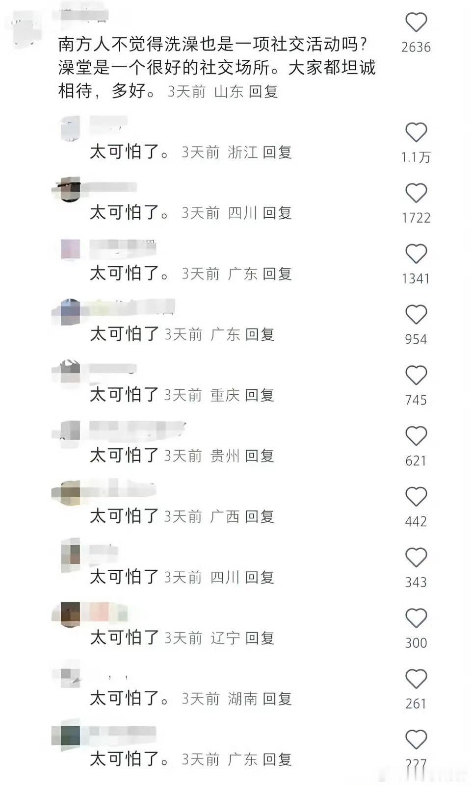 太可怕了。​​​​