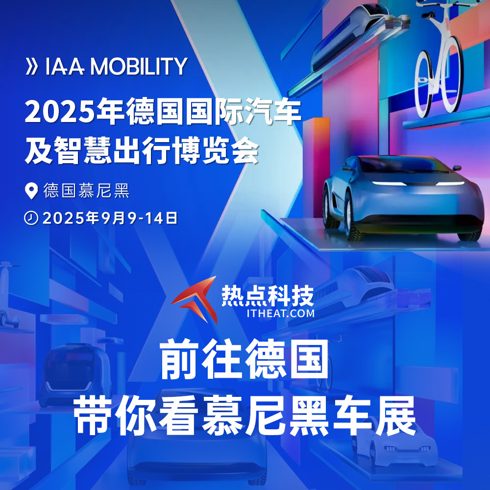 即将出发德国，参加今年的慕尼黑车展啦~今年的慕尼黑车展定档9.9-9.14，不止
