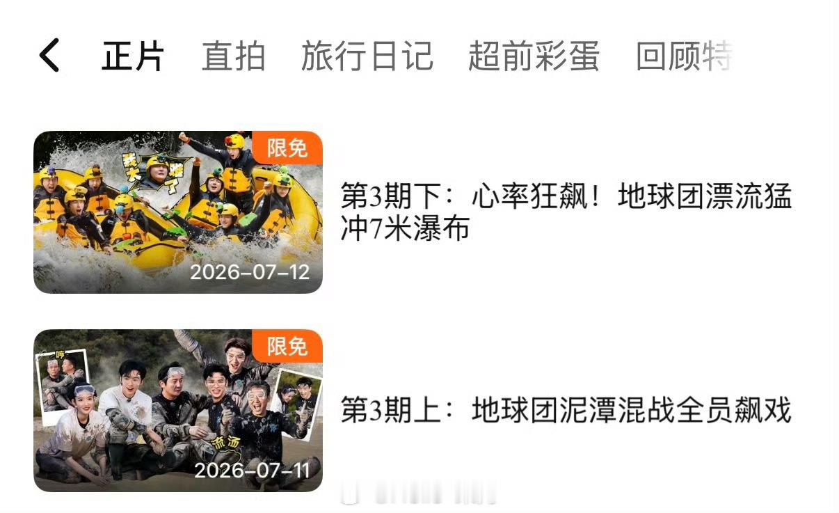 地球超新鲜免费看泥潭混战来来来，走过路过都来看看，事件中心的两集限免了，都可以免