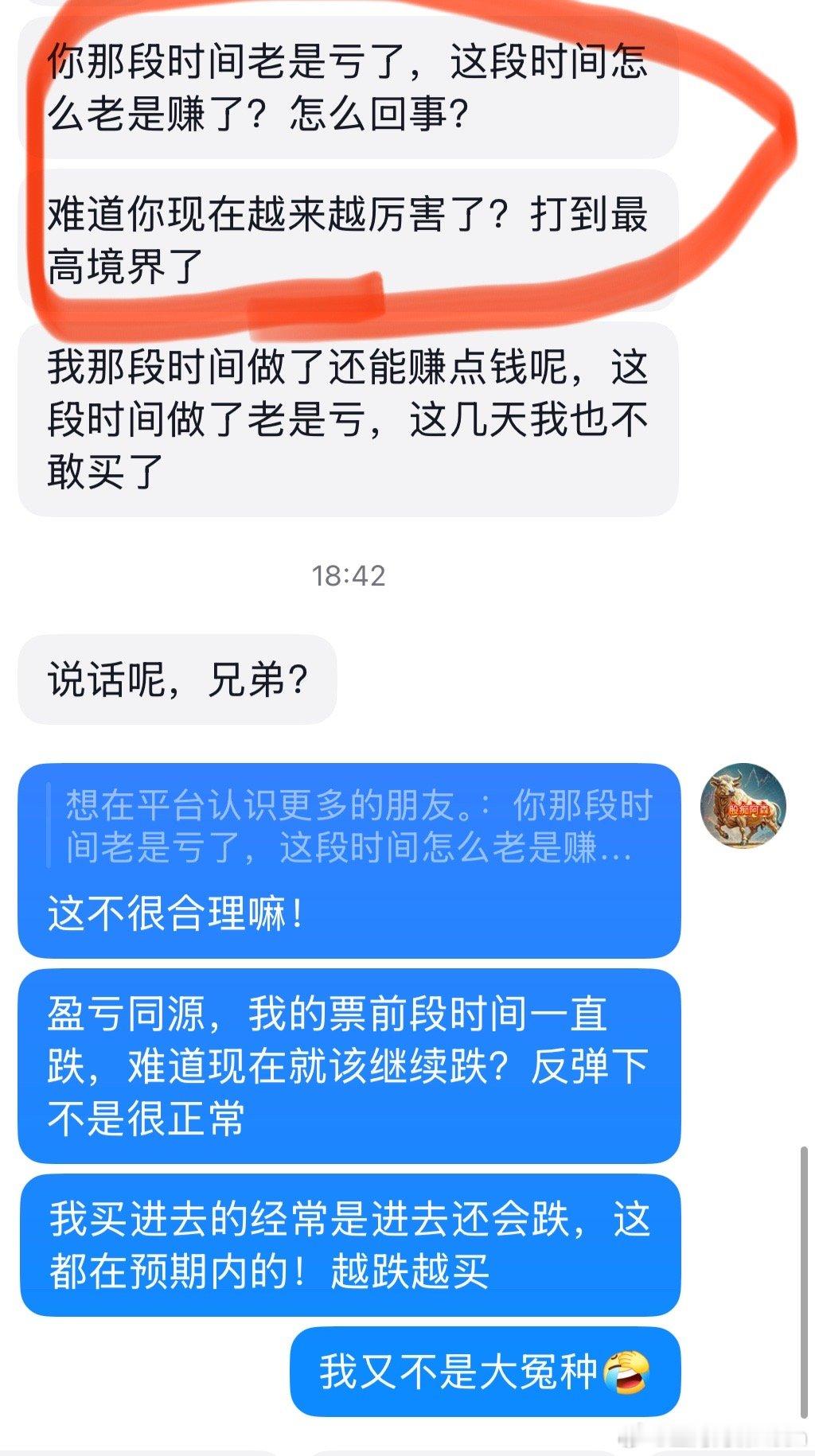 这是把我当大冤种了啊！真TM不地道！​​​