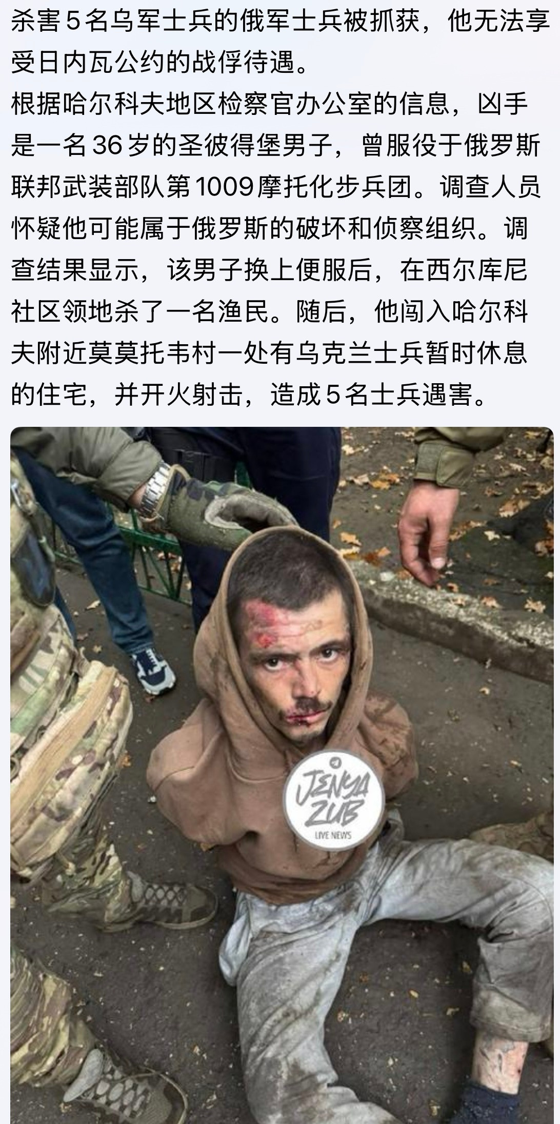 换上便服，杀平民。这就是战争罪！杀害5名乌军士兵的俄军士兵被抓获，他无法享受日内