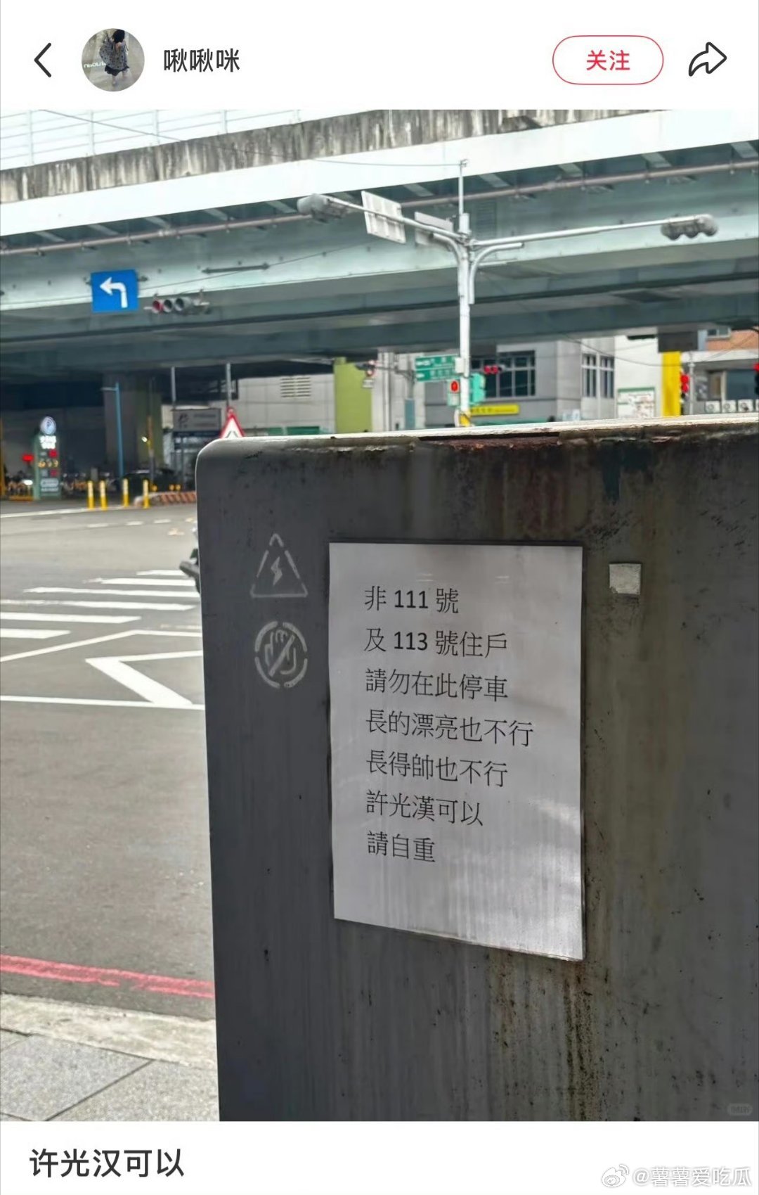 严格遵守原则但许光汉是原则之外长得帅也不行许光汉可以