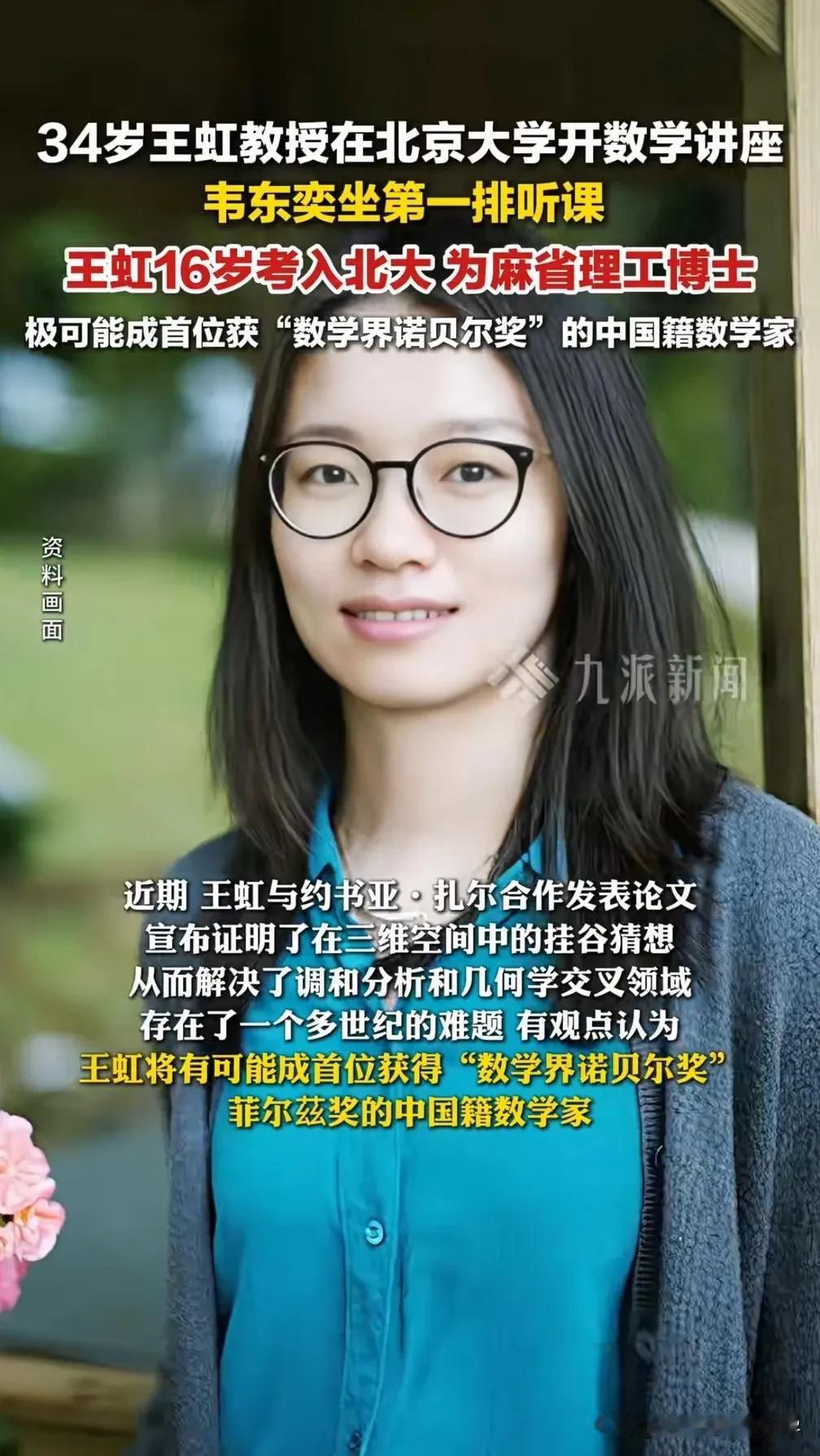 34岁北大数学系美女教授授课，居然韦神坐第一排认真听讲！能让韦神这么毕恭毕敬，