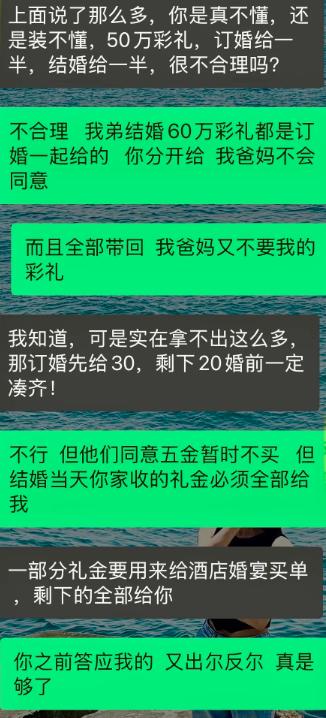 五十万彩礼，男方想订婚结婚分两批交付，女方直接拿弟弟结婚的例子做对比，要求订婚就