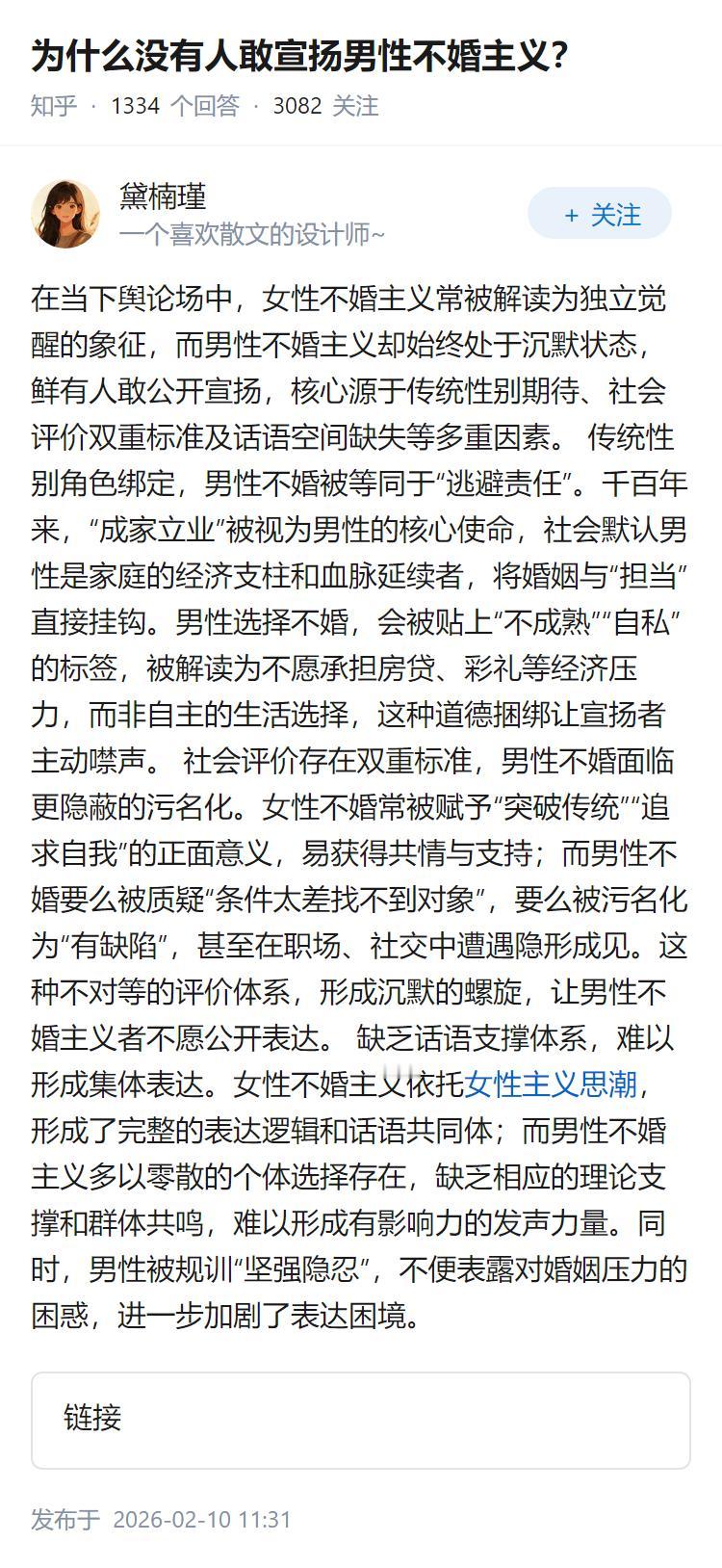为什么没有人敢宣扬男性不婚主义？