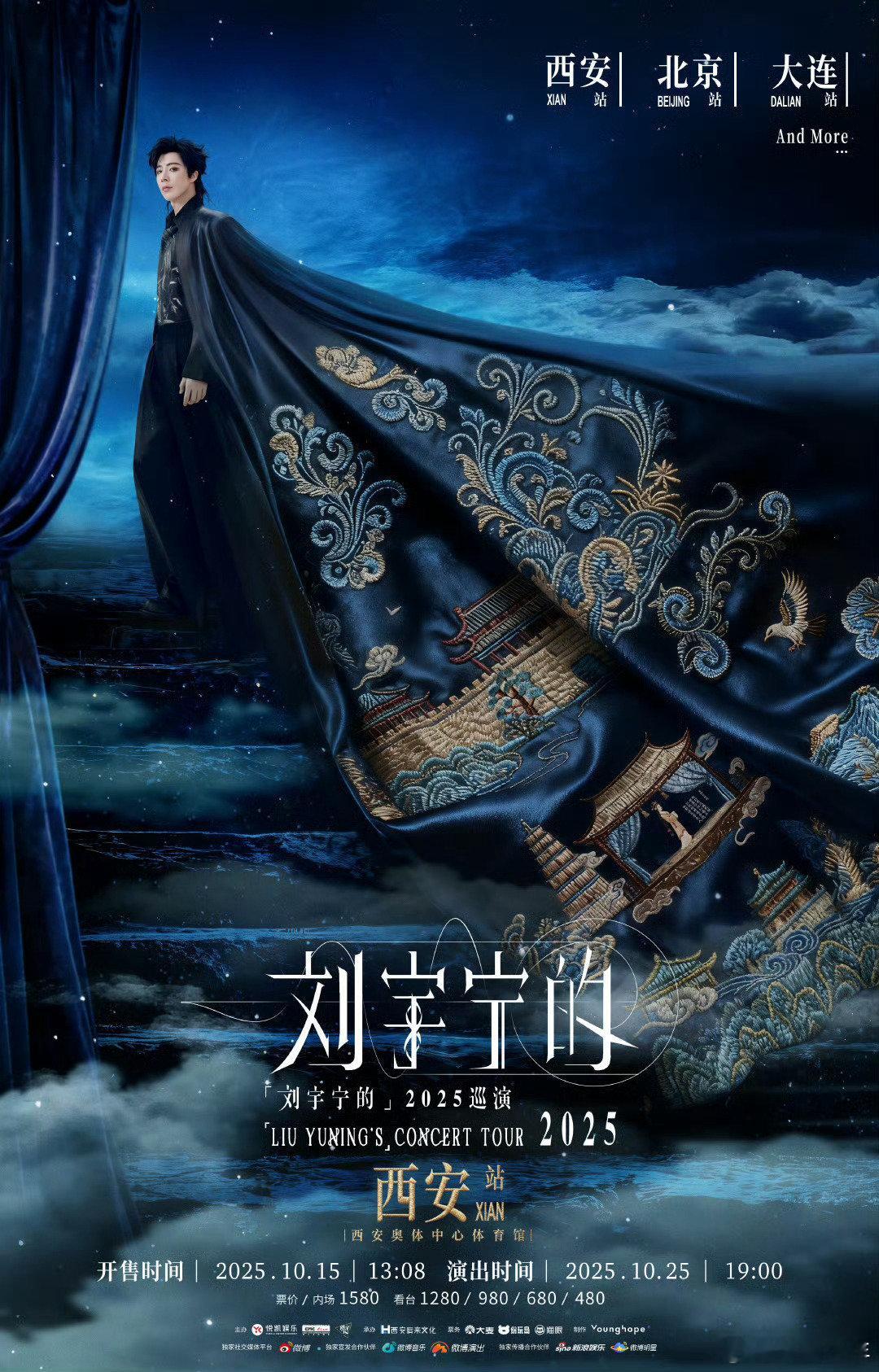 刘宇宁巡演西安站官宣刘宇宁巡演西安站刘宇宁的巡演西安站终于官宣啦！让我们