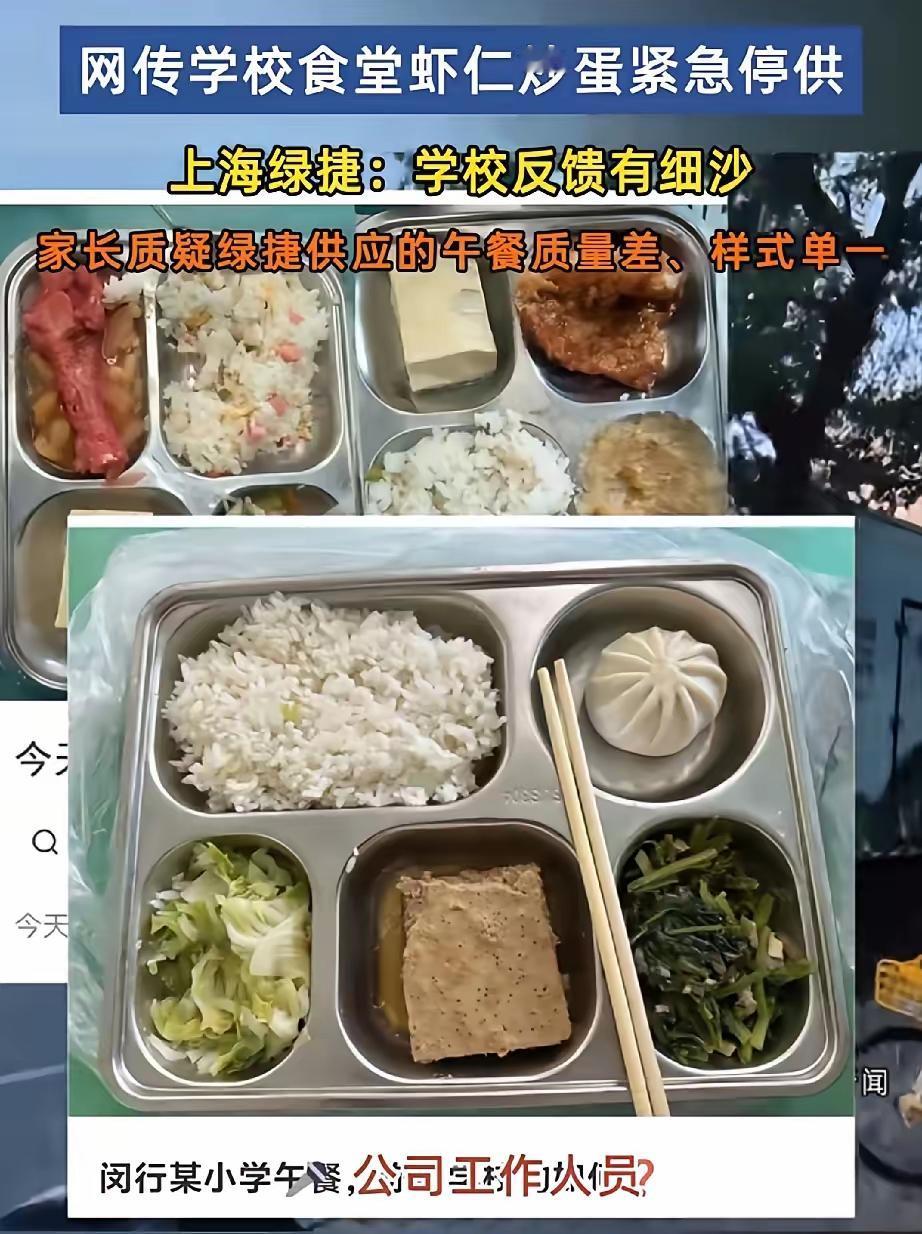 这下出名了，不仅上海，全国人民都知道了。上海部分学校的食堂供应虾仁炒蛋，有臭