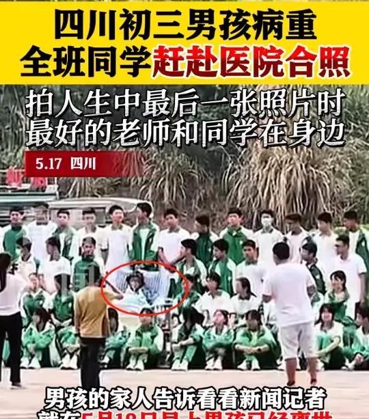 “泪目！”初三男孩在毕业前被诊断出恶性肿瘤，同学们为了满足男孩的心愿走路两公里到