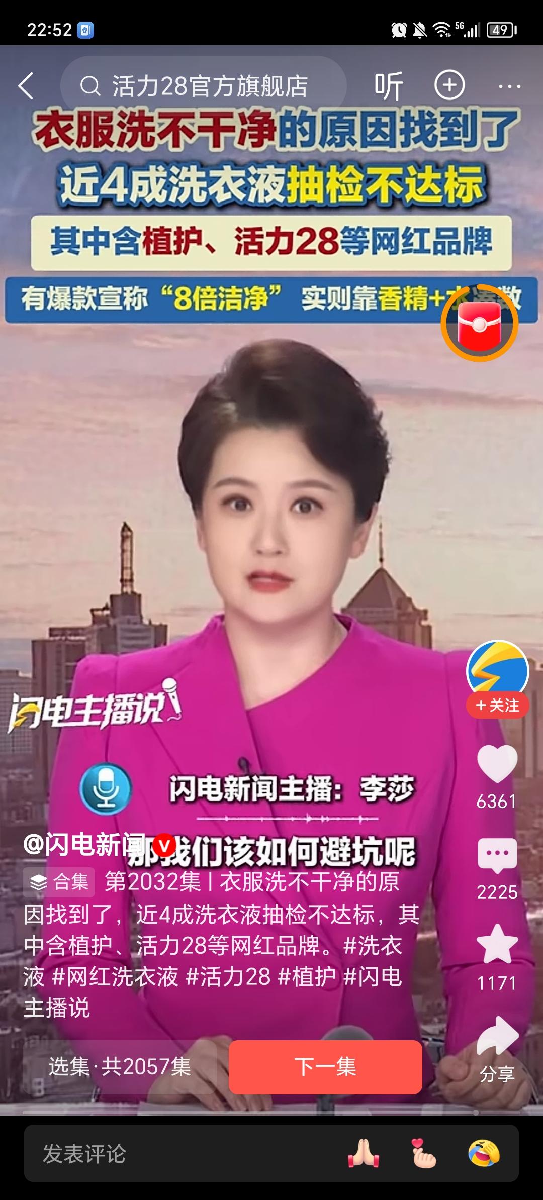 资本终于下场了！眼红国货产品火爆热销，被活力28洗衣液被抽检不达标！一看就