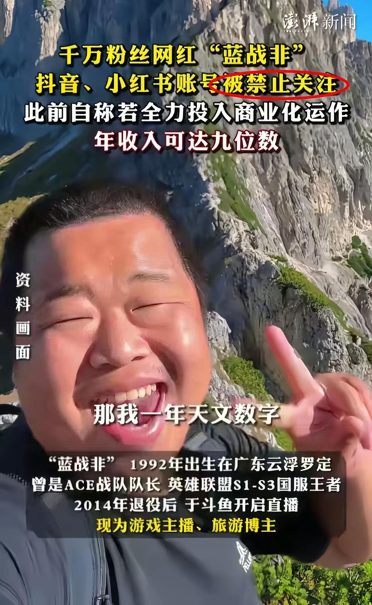 蓝战非账号被封其实早有先兆，这些年被封的，有争议的，凉掉的网红，都有个显著的特