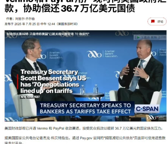美国政府呼吁民众捐款，替政府偿还美债美国财政部表示，呼吁民众向政府捐款，帮助