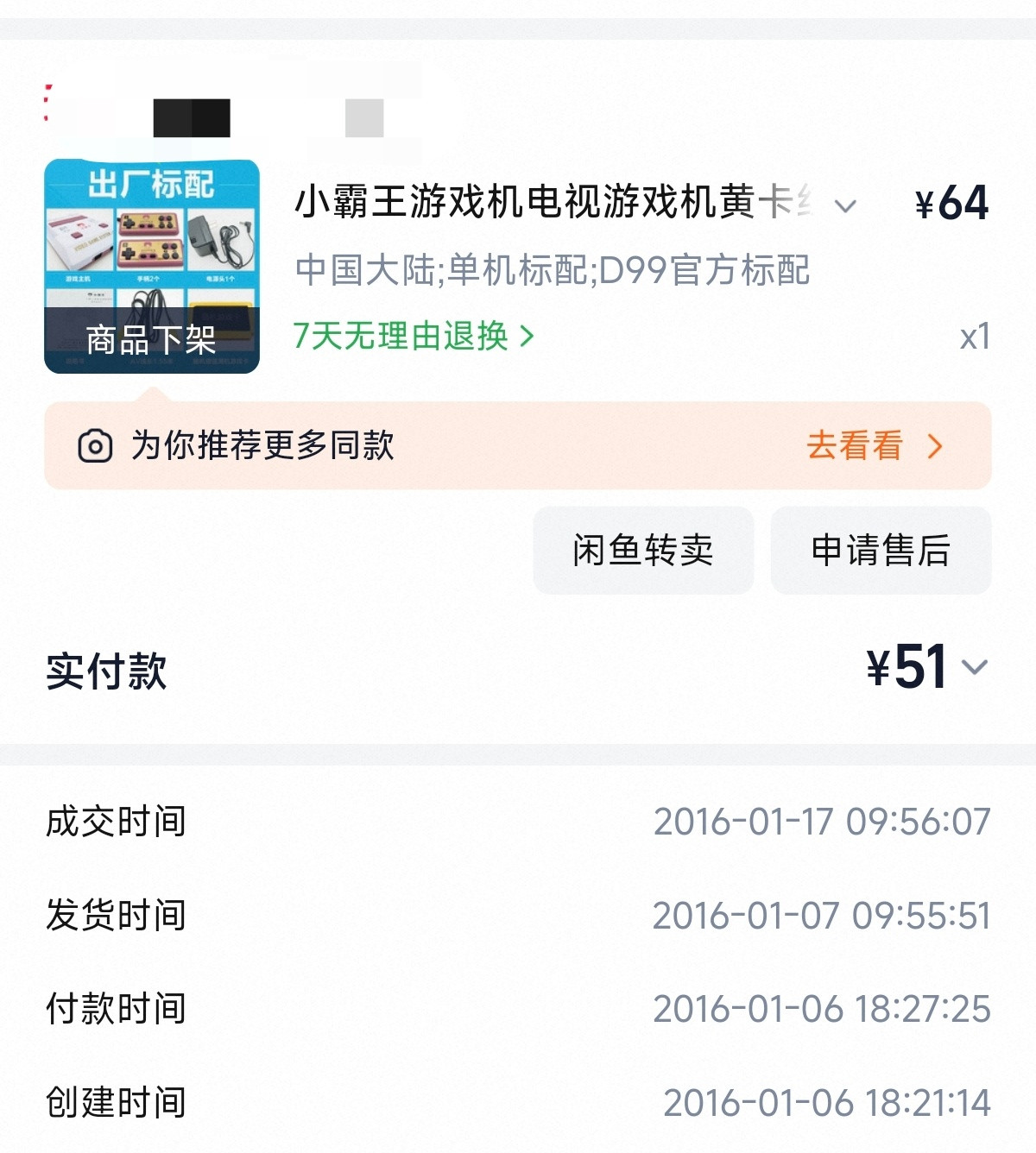 你会宴请小时候的自己吗？2016年的时候买了小霸王游戏机，完了几次就直接转手了。