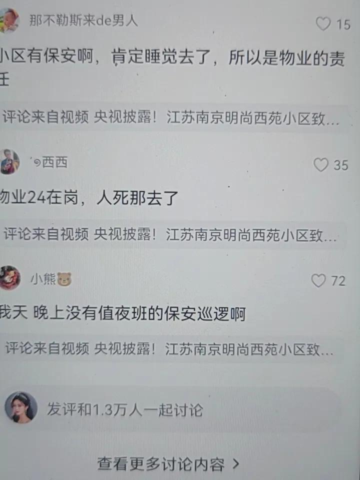 央妈披露了南京是15死火灾的原因和细节，瞬间在民间炸了锅，有人问：我家在次顶层发