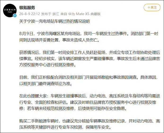 极氪7X在充电站起火，回应把球踢给了“非官方维修”。但真正炸穿的，是整个新能源二
