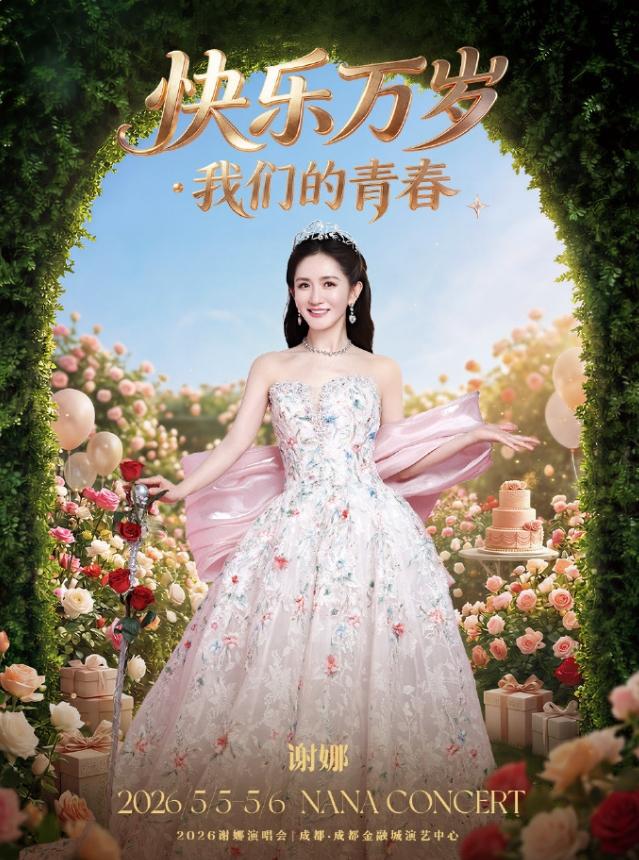 谢娜演唱会宣布加场！没想到谢娜的票房号召力还行，第一场演唱会宣布之后，7590