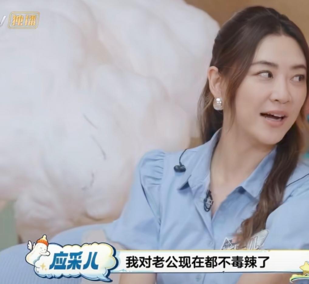 应采儿：“我对老公现在都不毒辣了，因为他工作很辛苦，做女人也不能这样子，该干嘛的