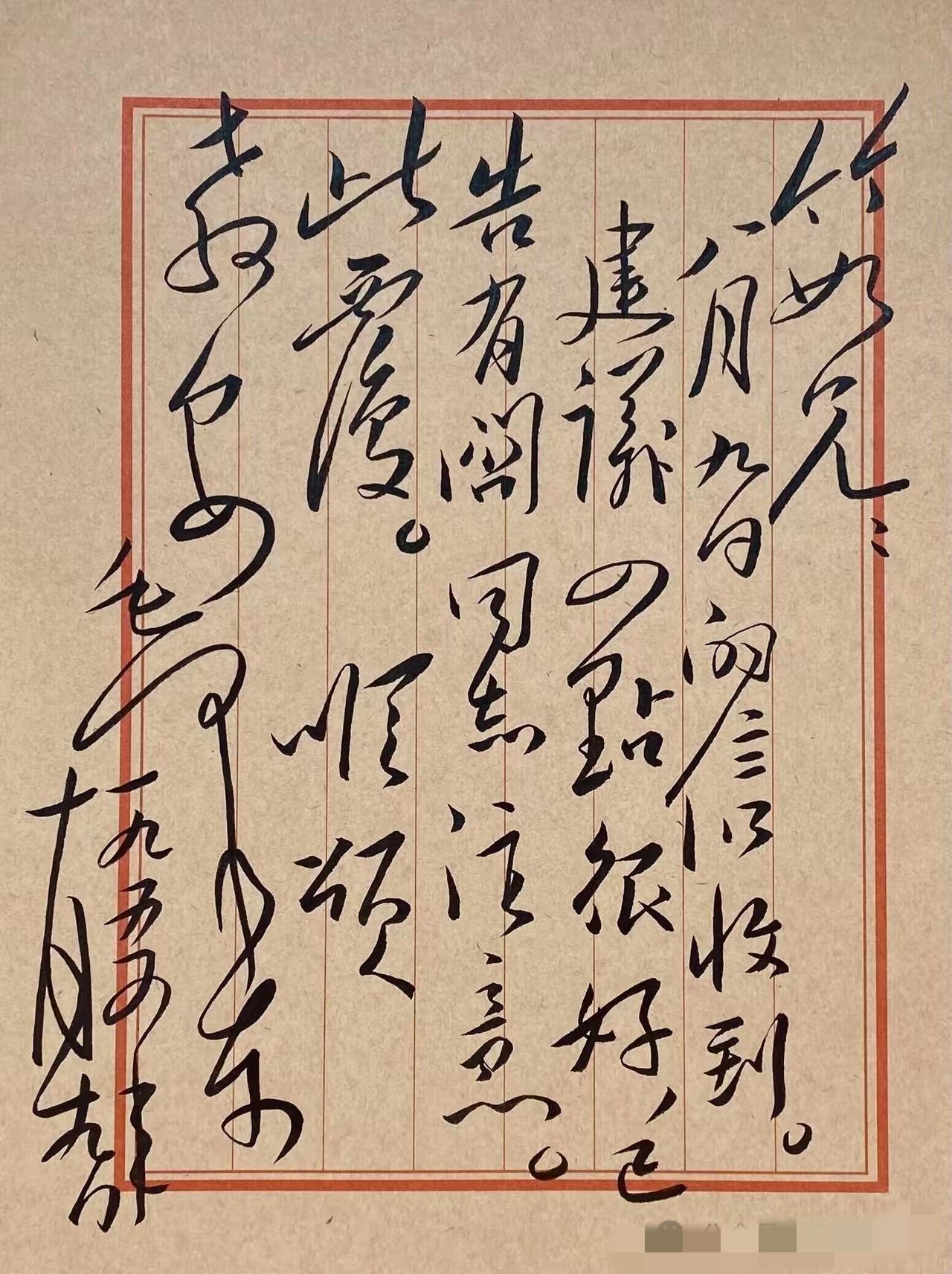 毛主席的书法总是这样洒脱，不落俗套。行云流水，又大气磅礴，既讲究书法章法布局，又