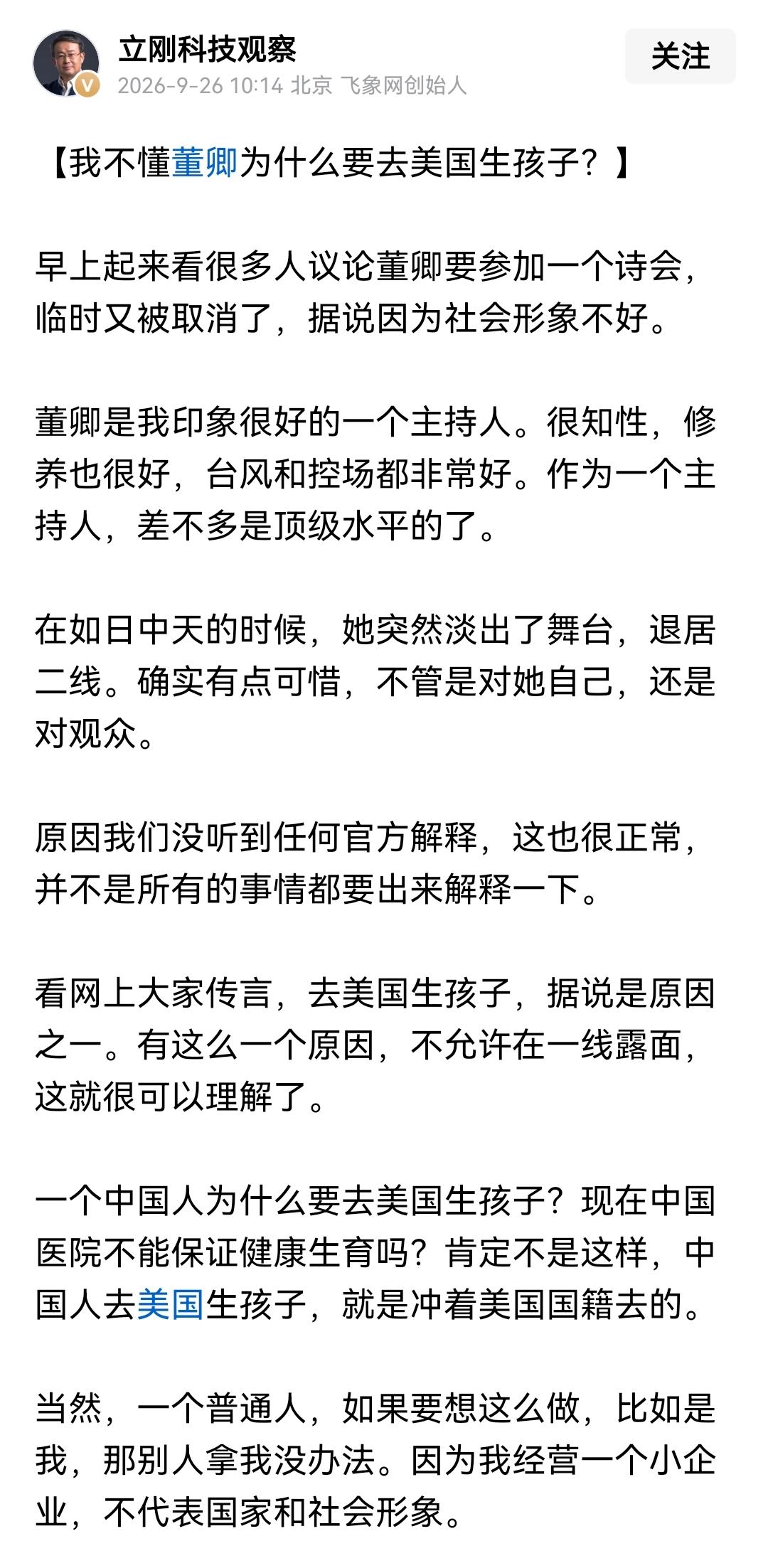 普通人去美国代表的是个人形象，她也去美国生孩子，性质是完全不同的，所以这次她想付