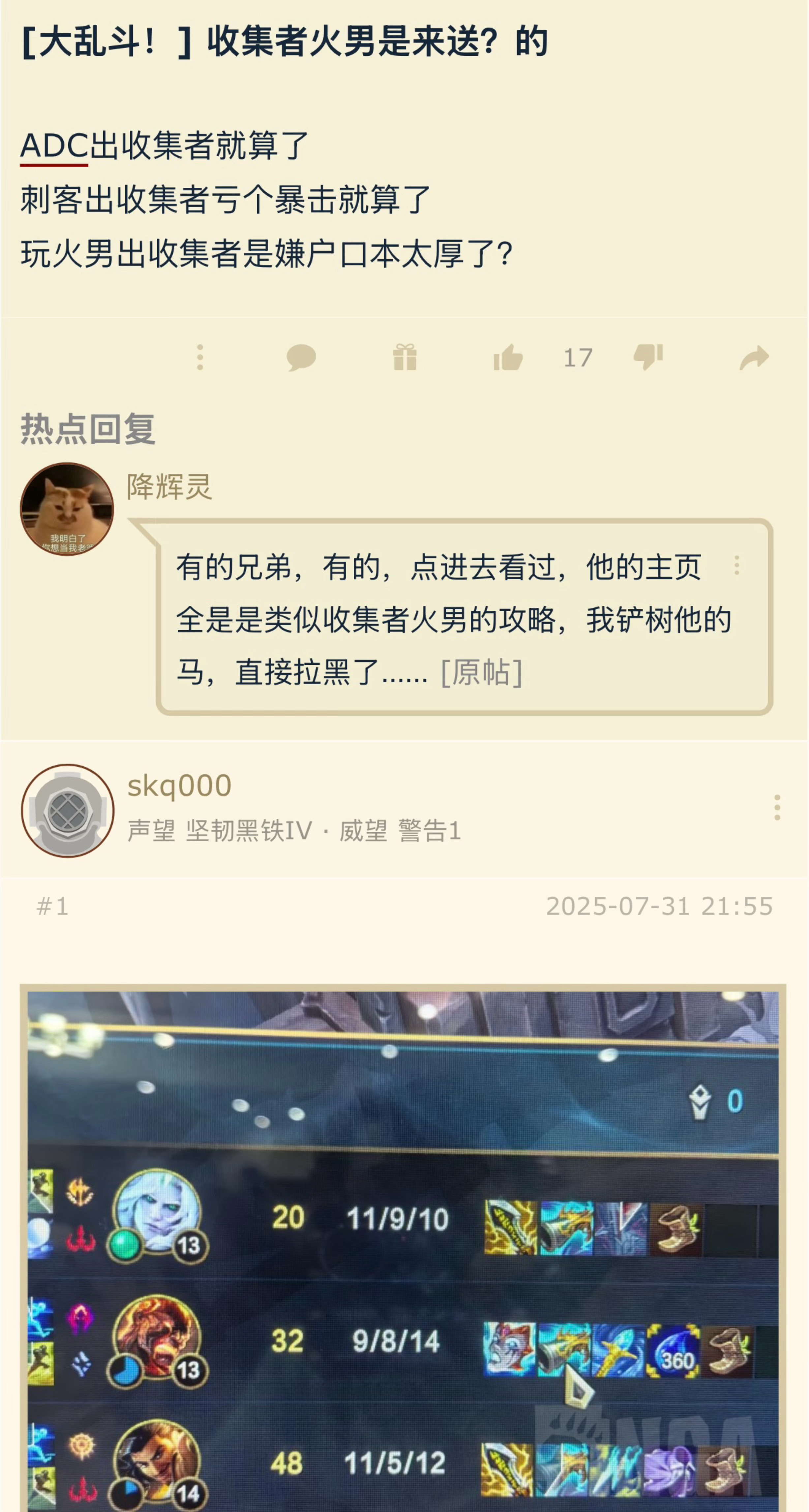 火男还能出收集者啊，你见过哪些离谱的出装？英雄联盟​​​