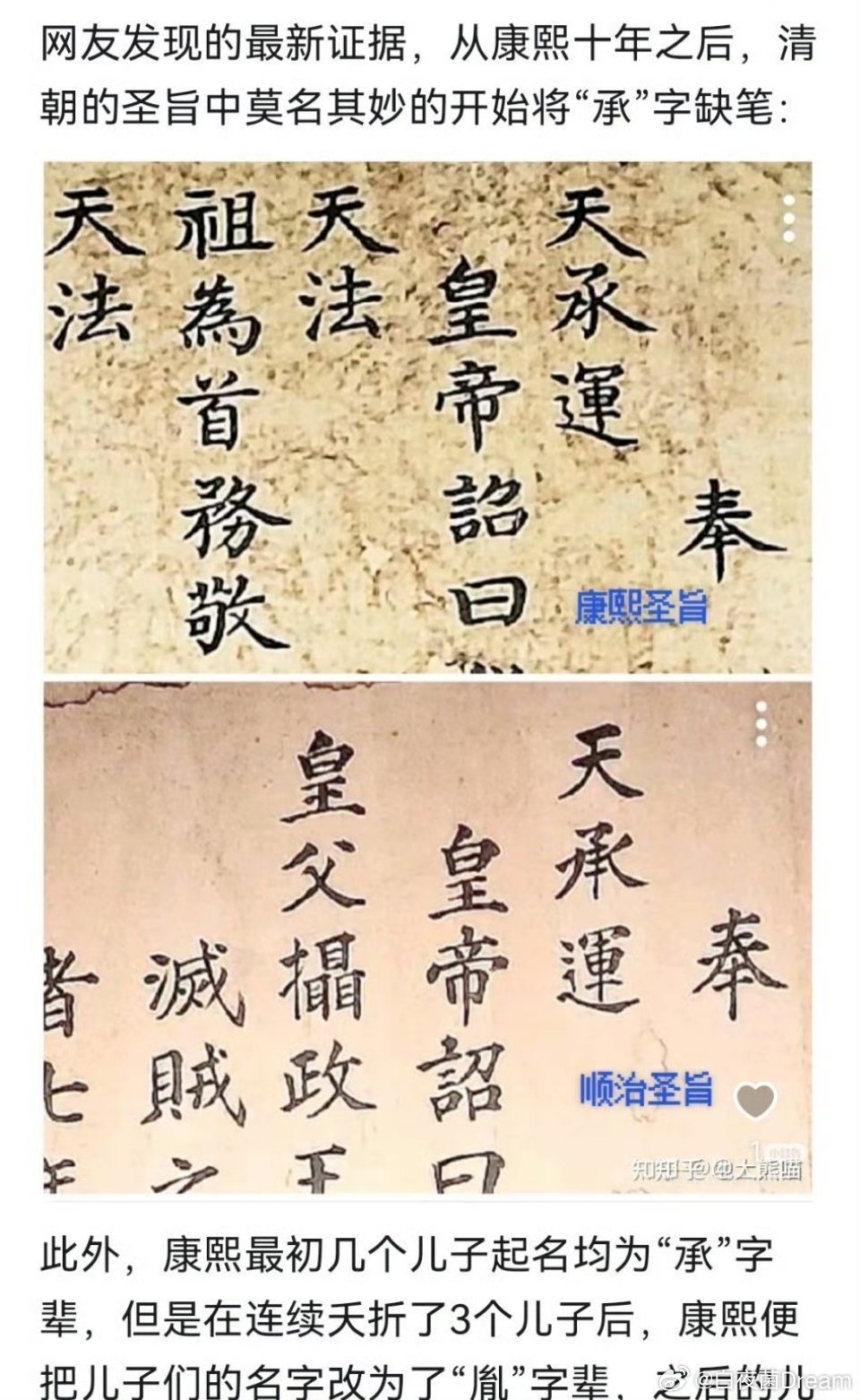 康熙野史这事真是越扒越有，缺笔是为了避讳​​​